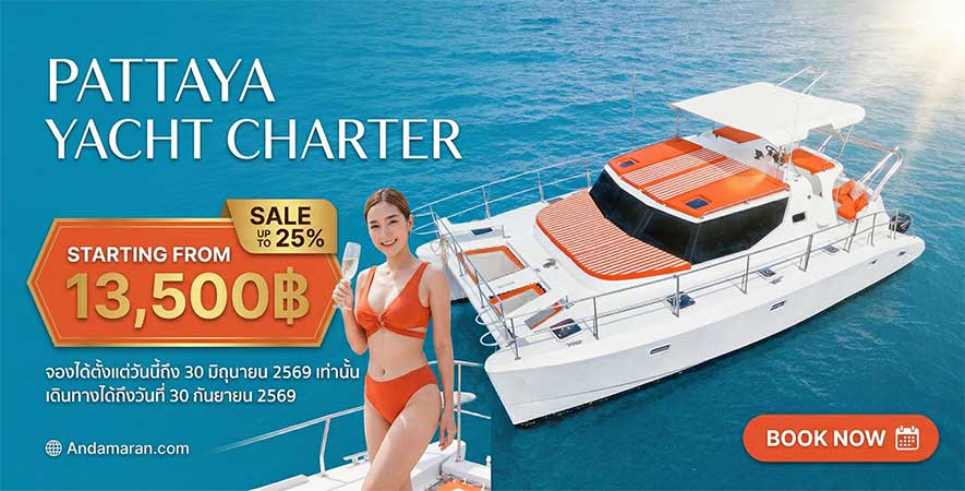 เช่าเรือยอร์ชพัทยา ราคา